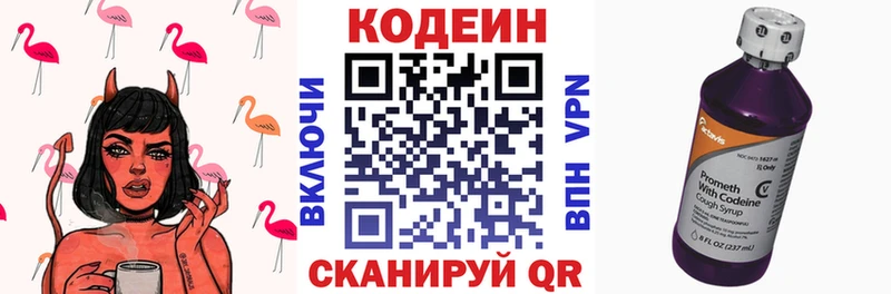 Купить Обь Codein Purple Drank